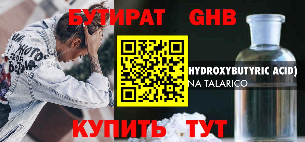 Глазов  Бутират оксибутират  БУТИРАТ  Вход с VPN 