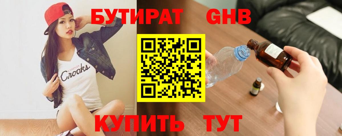 Бутират BDO 33% Глазов