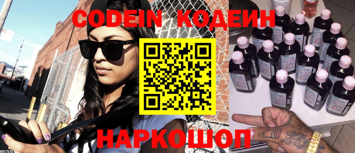 Кодеин напиток Lean (лин)  Вход с VPN  Глазов  Кодеин Purple Drank 