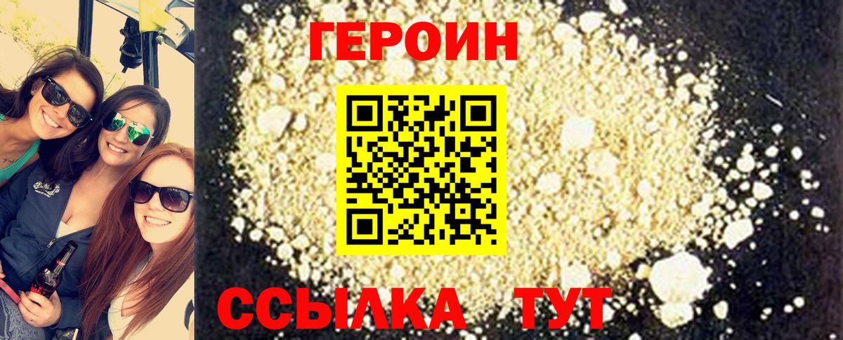 ГЕРОИН VHQ Глазов
