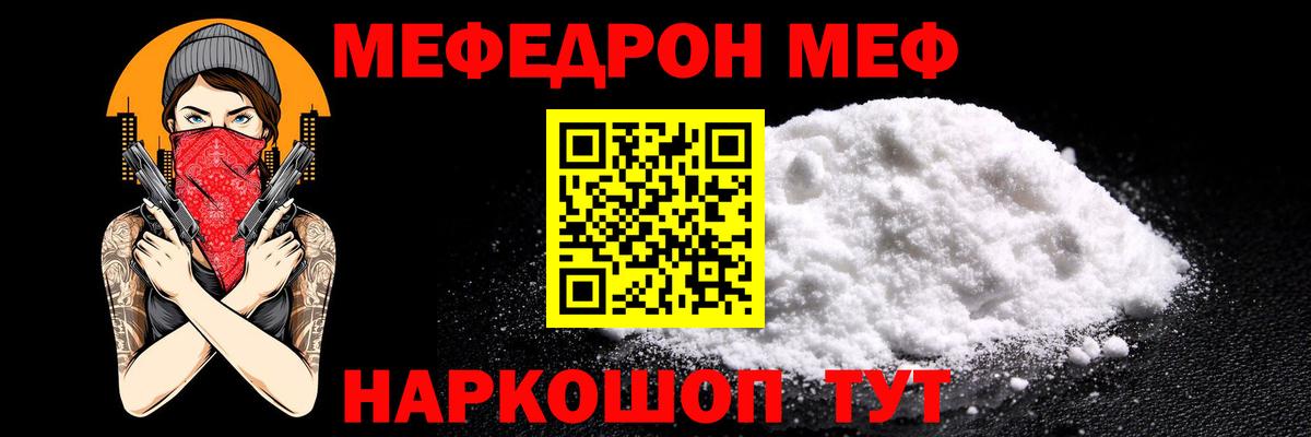 МЕФ мяу мяу  МЕФ  Мефедрон мяу мяу  Глазов  Вход с VPN 
